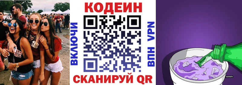 Кодеиновый сироп Lean Purple Drank  где купить наркоту  blacksprut сайт  Яранск 